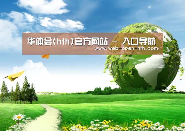 华体会体育公司