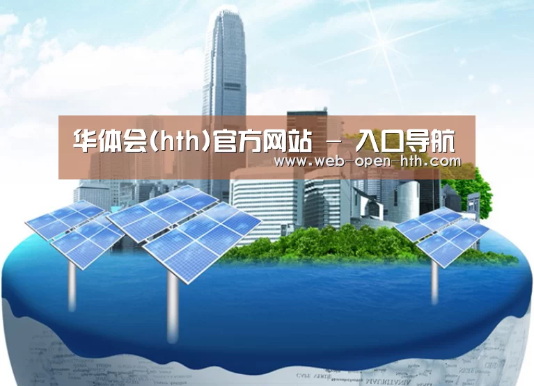 华体会体育公司