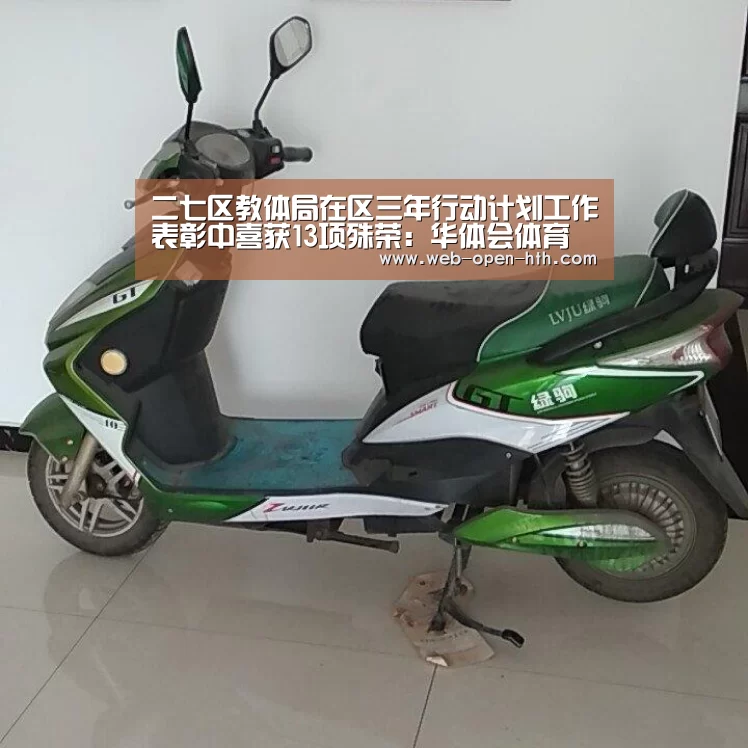 二七区教体局在区三年行动计划工作表彰中喜